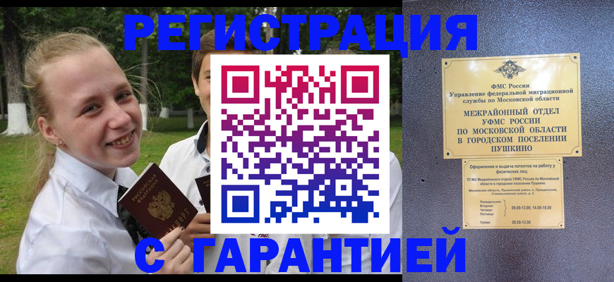 временная регистрация законно в Ялте