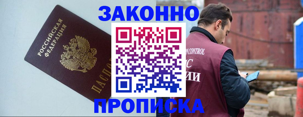 прописка от собственника в Ялте